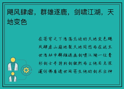 飓风肆虐，群雄逐鹿，剑啸江湖，天地变色