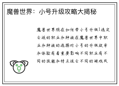 魔兽世界：小号升级攻略大揭秘