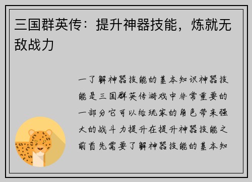 三国群英传：提升神器技能，炼就无敌战力