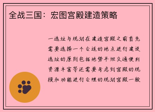 全战三国：宏图宫殿建造策略